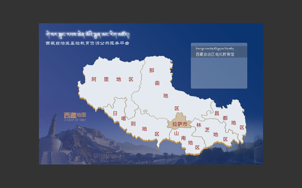 西藏教育资源公共服务平台