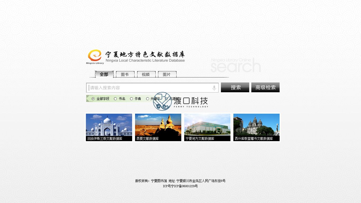 宁夏自治区图书馆回遗库