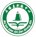 石楼县职业中学