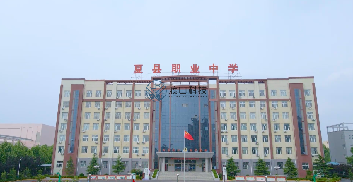 夏县职业中学-宣传片